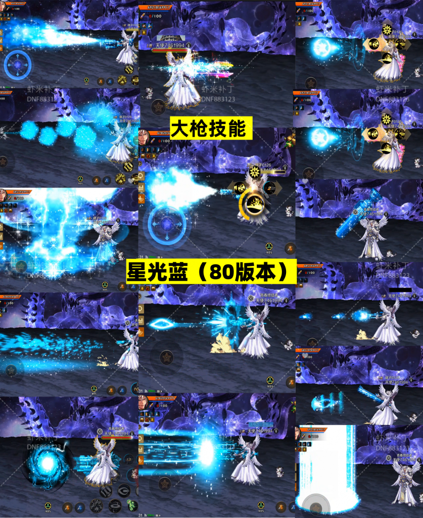 新大枪星光蓝技能-虾米补丁库