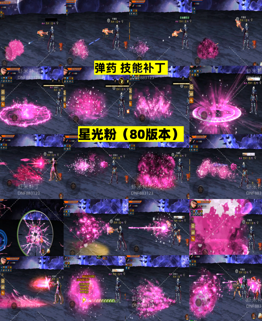 新男枪弹药技能星光粉-虾米补丁库