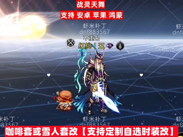 新战灵天舞-虾米补丁库