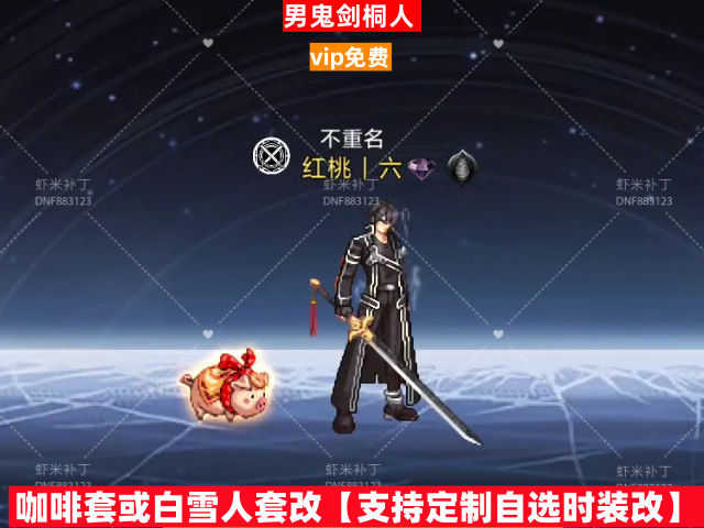 高清桐人-虾米补丁库