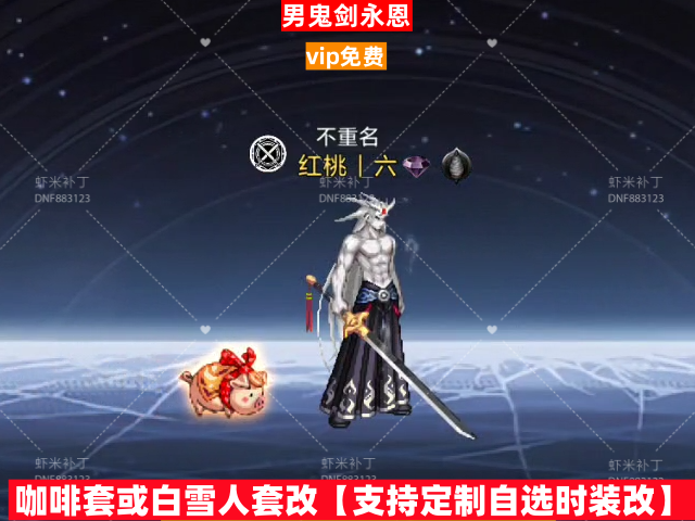 永恩-虾米补丁库