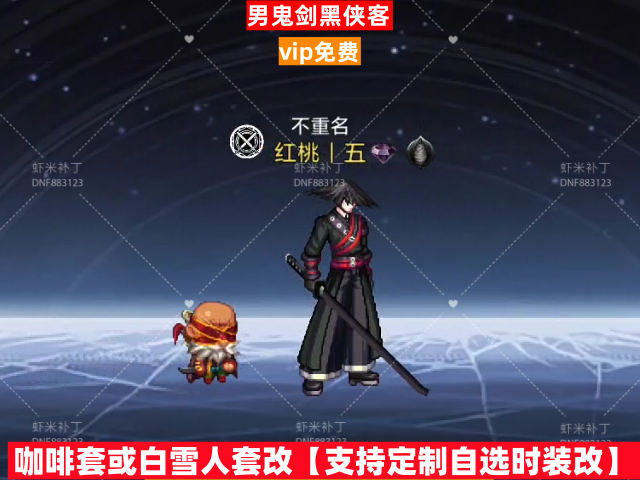 黑侠客-虾米补丁库