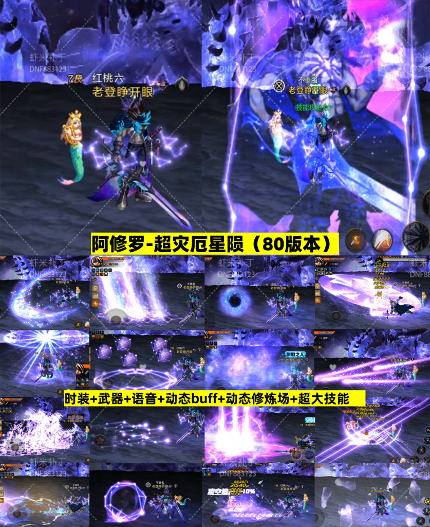 超.阿修罗-灾厄星陨-虾米补丁库