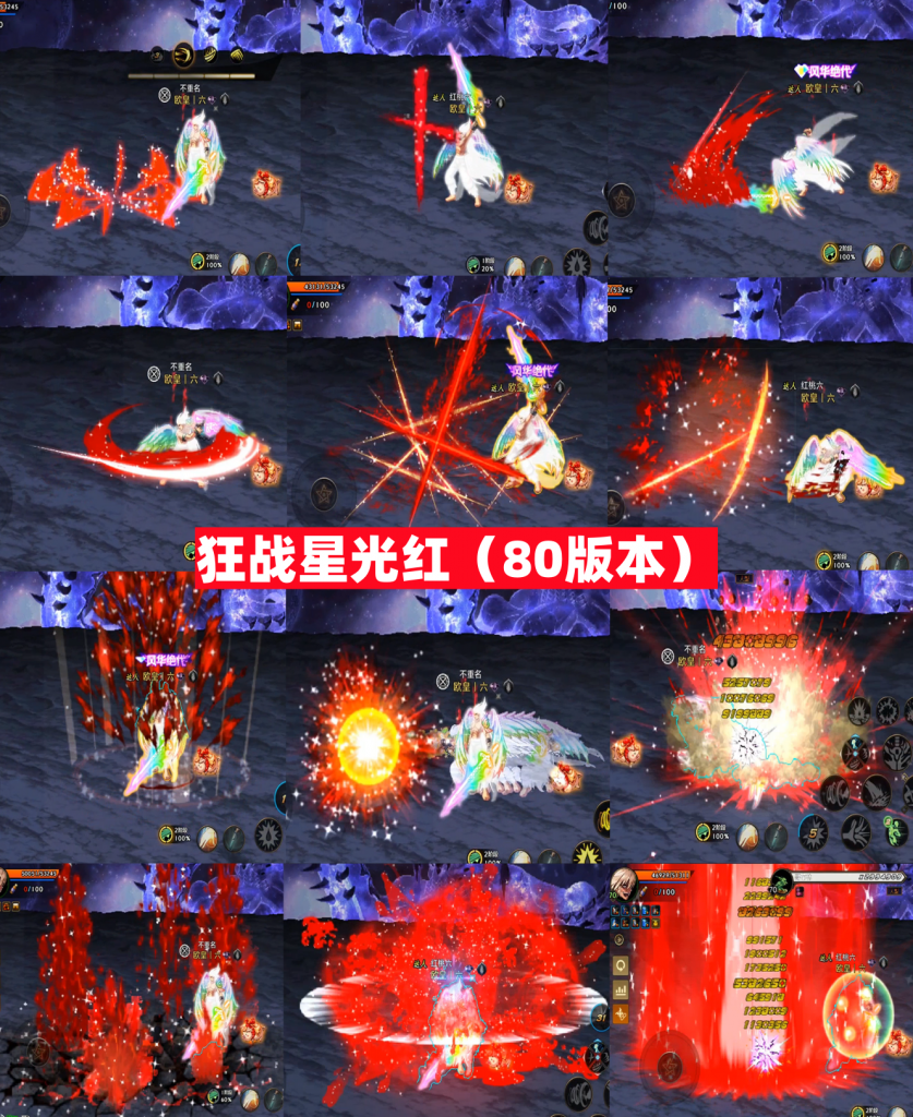 新狂战红色星光技能-虾米补丁库