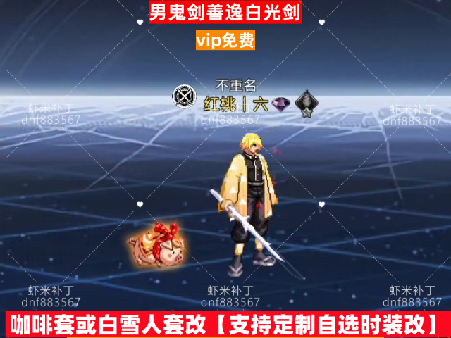 新男鬼剑善逸白光剑-虾米补丁库