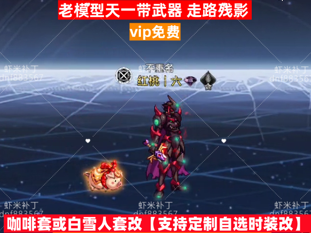 新男鬼剑老模型残影天一带无影-虾米补丁库