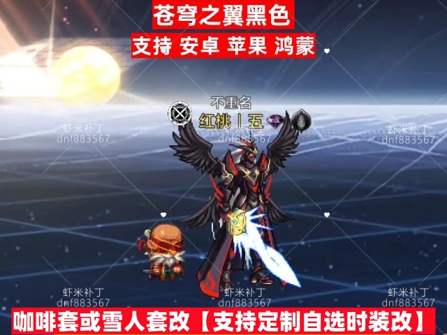 苍穹之翼黑色-虾米补丁库