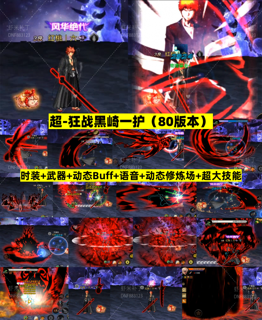 超.狂战黑崎一护技能-虾米补丁库