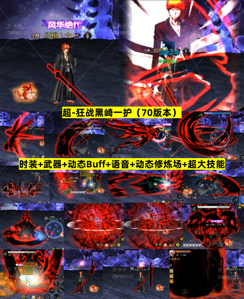 超.狂战黑崎一护技能-虾米补丁库