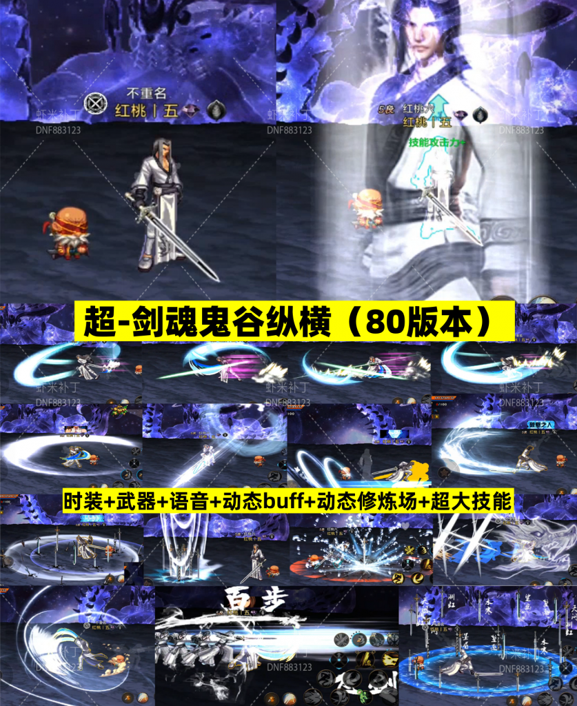 剑魂技能-盖聂鬼谷纵横-虾米补丁库