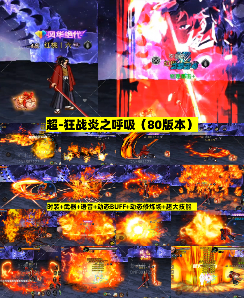 狂战技能-超炎之呼吸-虾米补丁库