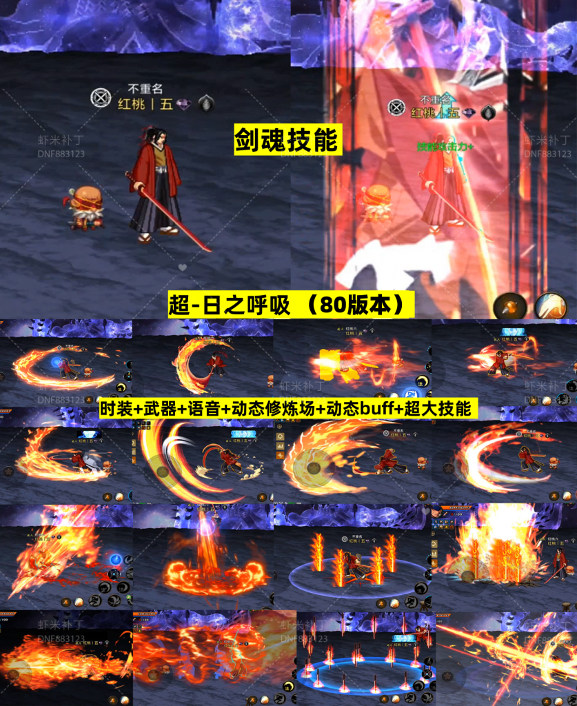 剑魂-超日之呼吸-虾米补丁库