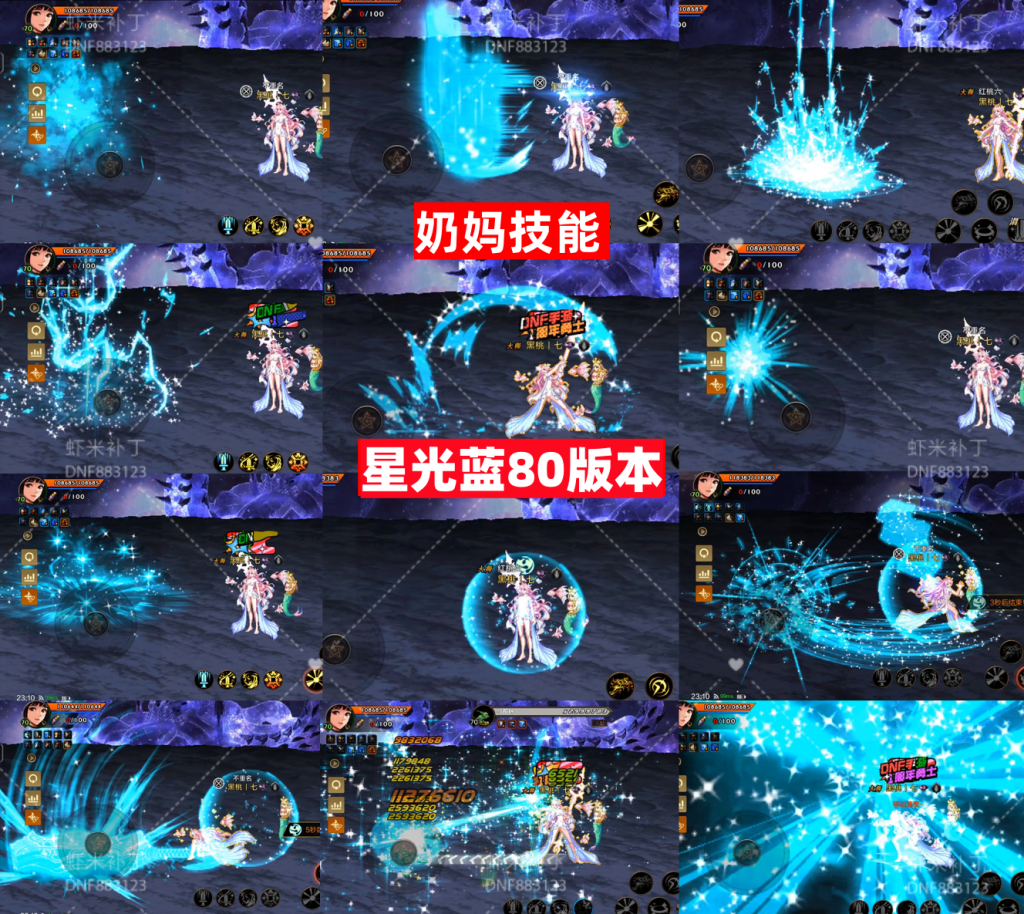 新奶妈技能星光蓝-虾米补丁库