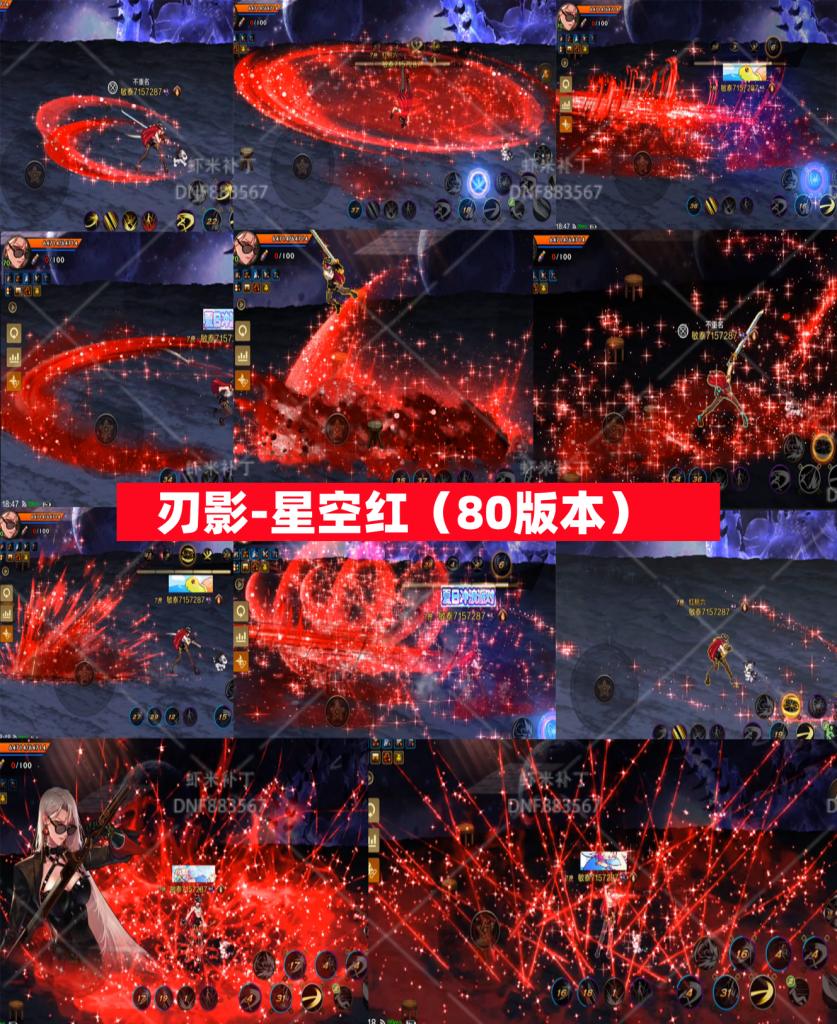 刃影-红星空技能-虾米补丁库