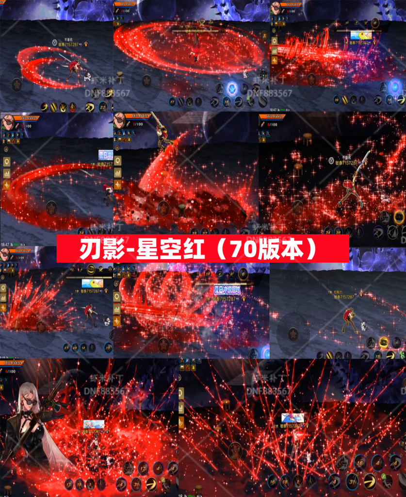 刃影-红星空技能-虾米补丁库